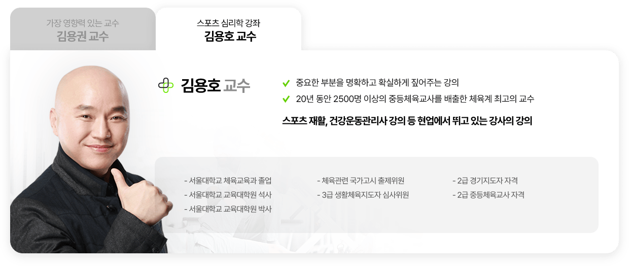 김용호 교수